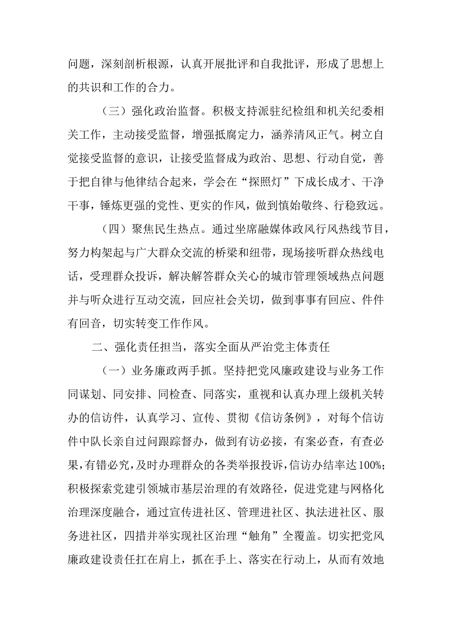 2023年上半年城市管理执法大队党风廉政建设工作情况报告.docx_第2页