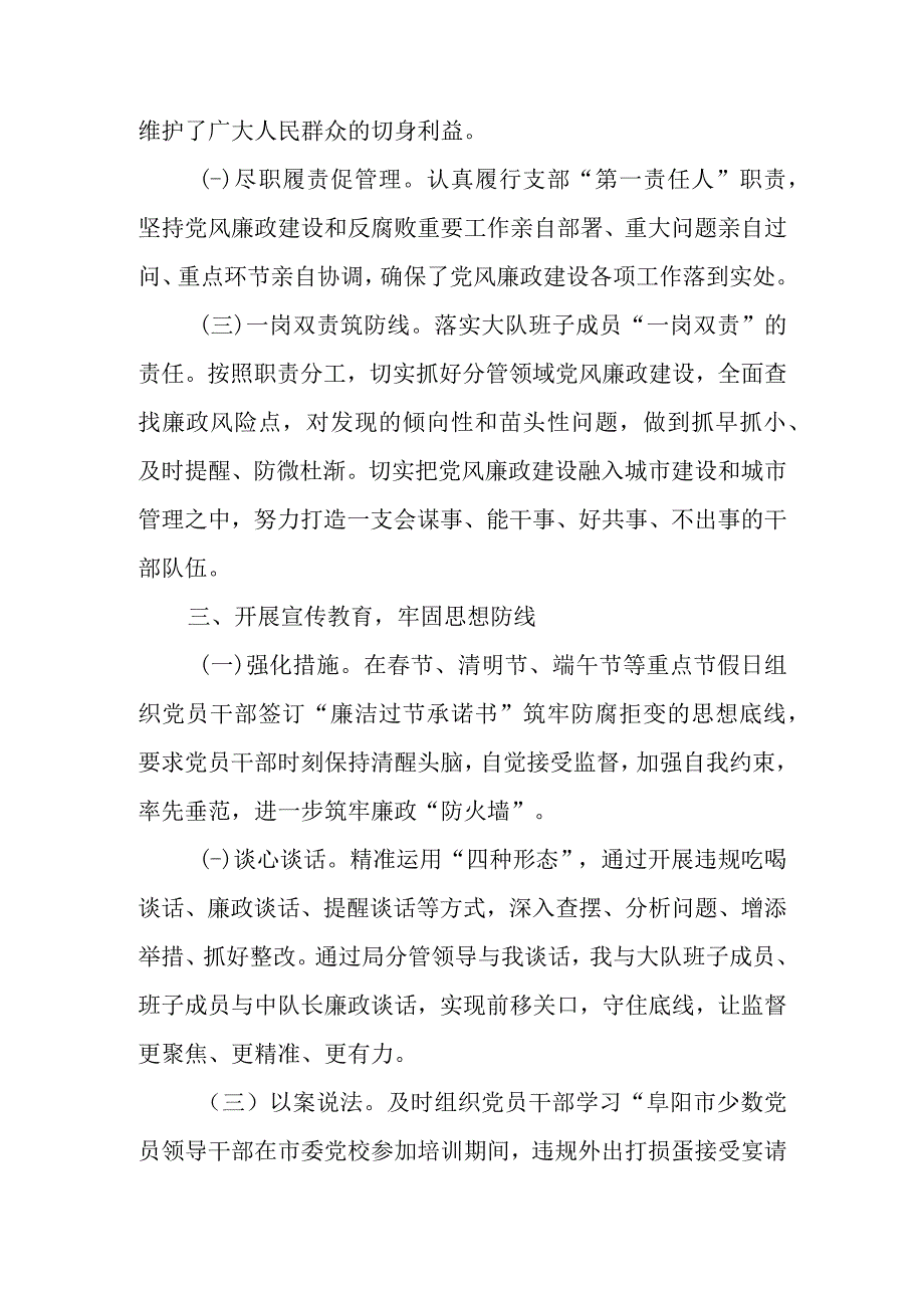 2023年上半年城市管理执法大队党风廉政建设工作情况报告.docx_第3页