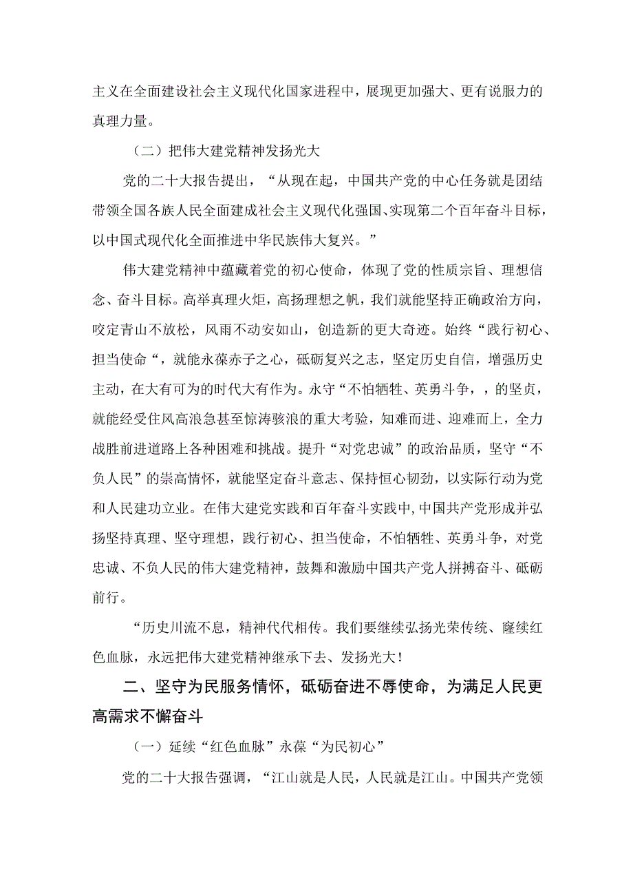 2023年七一专题党课2023七一弘扬伟大建党精神专题党课范文精选12篇模板.docx_第2页