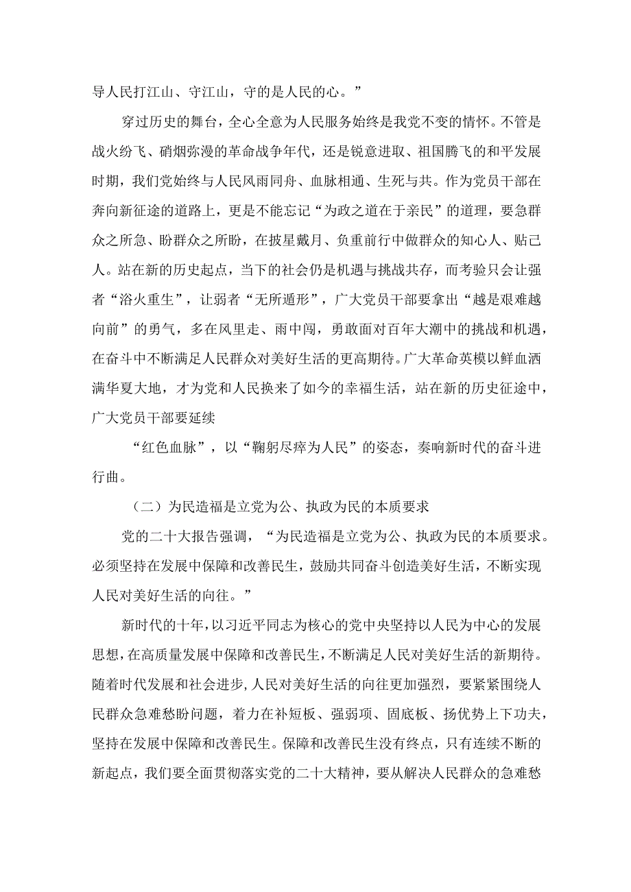 2023年七一专题党课2023七一弘扬伟大建党精神专题党课范文精选12篇模板.docx_第3页