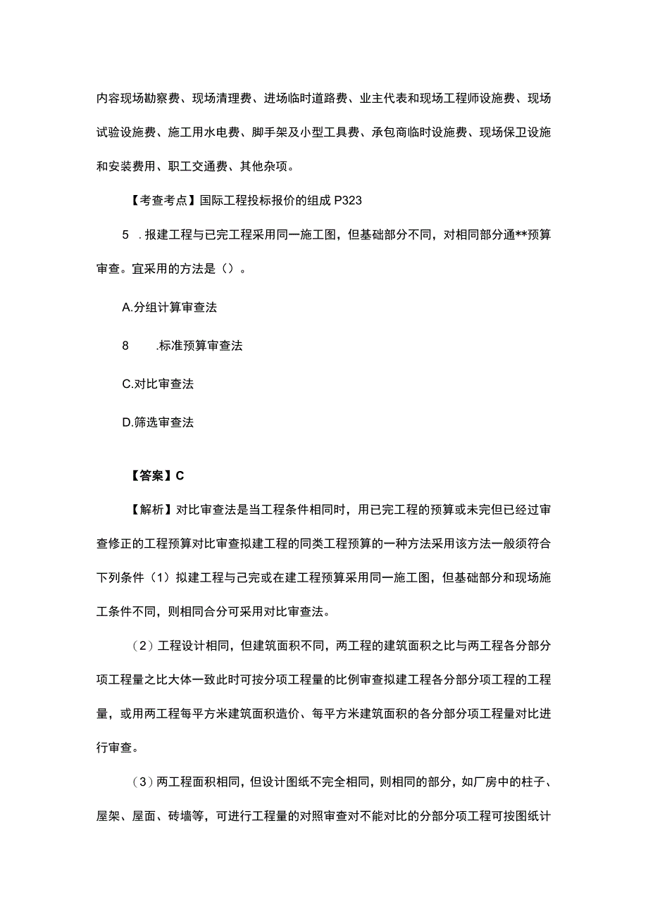 2023年3月一级建造师《工程经济》补考考试真题及答案解析.docx_第3页