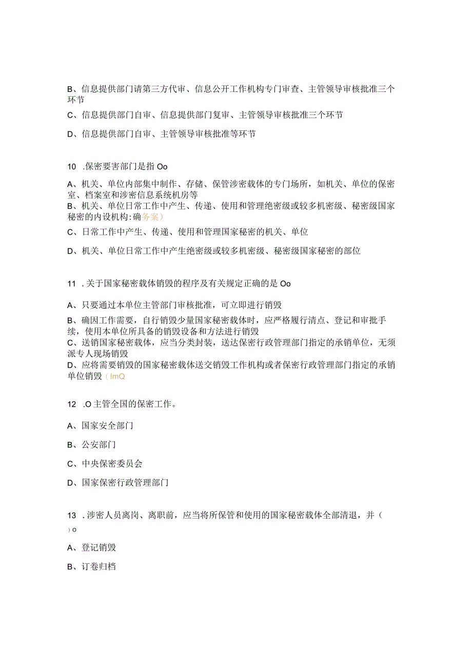 2023年保密普法测试试题.docx_第3页