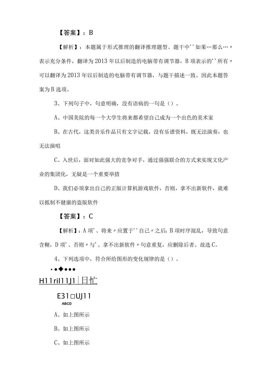 2023年国企考试公共基础知识训练卷后附答案.docx_第2页