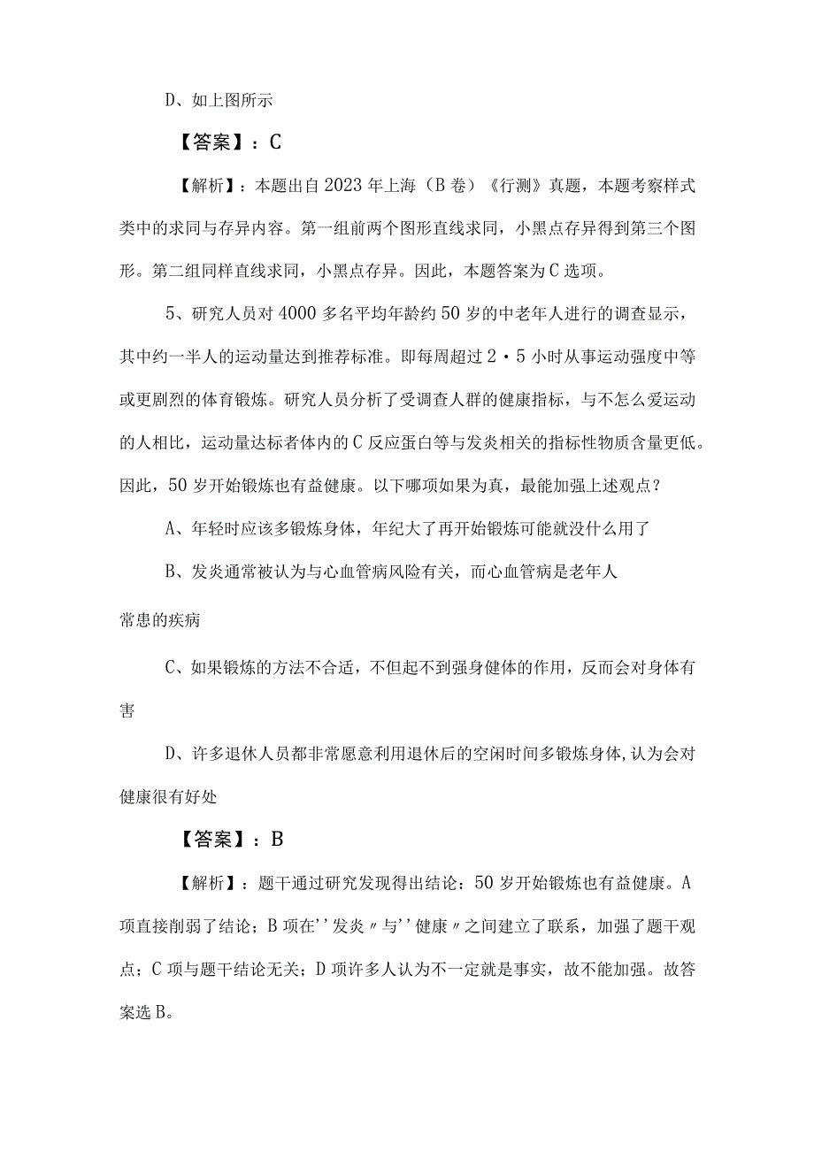 2023年国企考试公共基础知识训练卷后附答案.docx_第3页