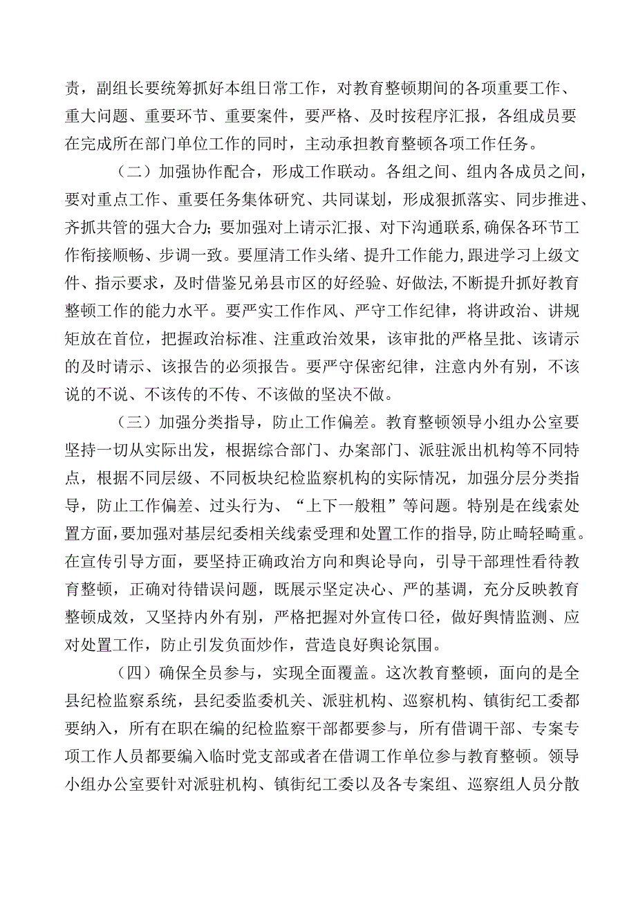 2023年关于纪检监察干部队伍教育整顿研讨材料多篇含五篇推进情况总结+实施方案.docx_第2页