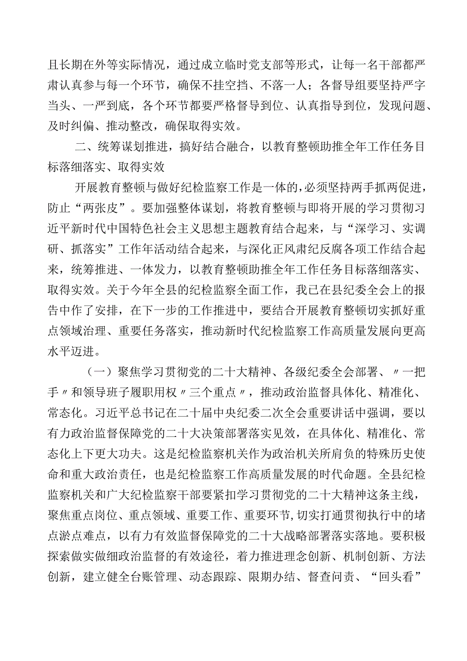 2023年关于纪检监察干部队伍教育整顿研讨材料多篇含五篇推进情况总结+实施方案.docx_第3页