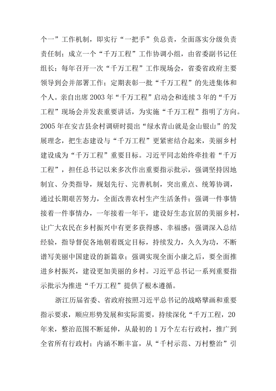 2023年学习浙江千万工程经验党课讲稿报告共7篇.docx_第3页