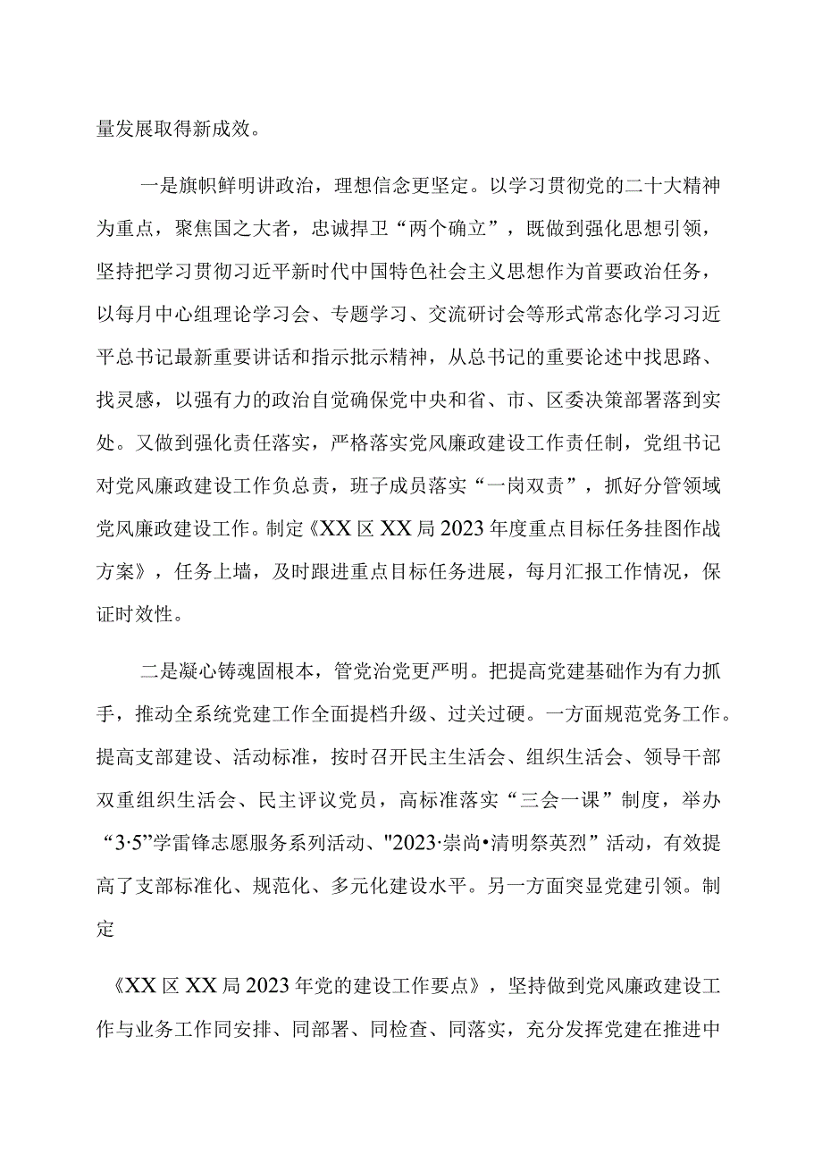 2023年上半年全面从严治党和党风廉政建设工作汇报范文两篇.docx_第2页