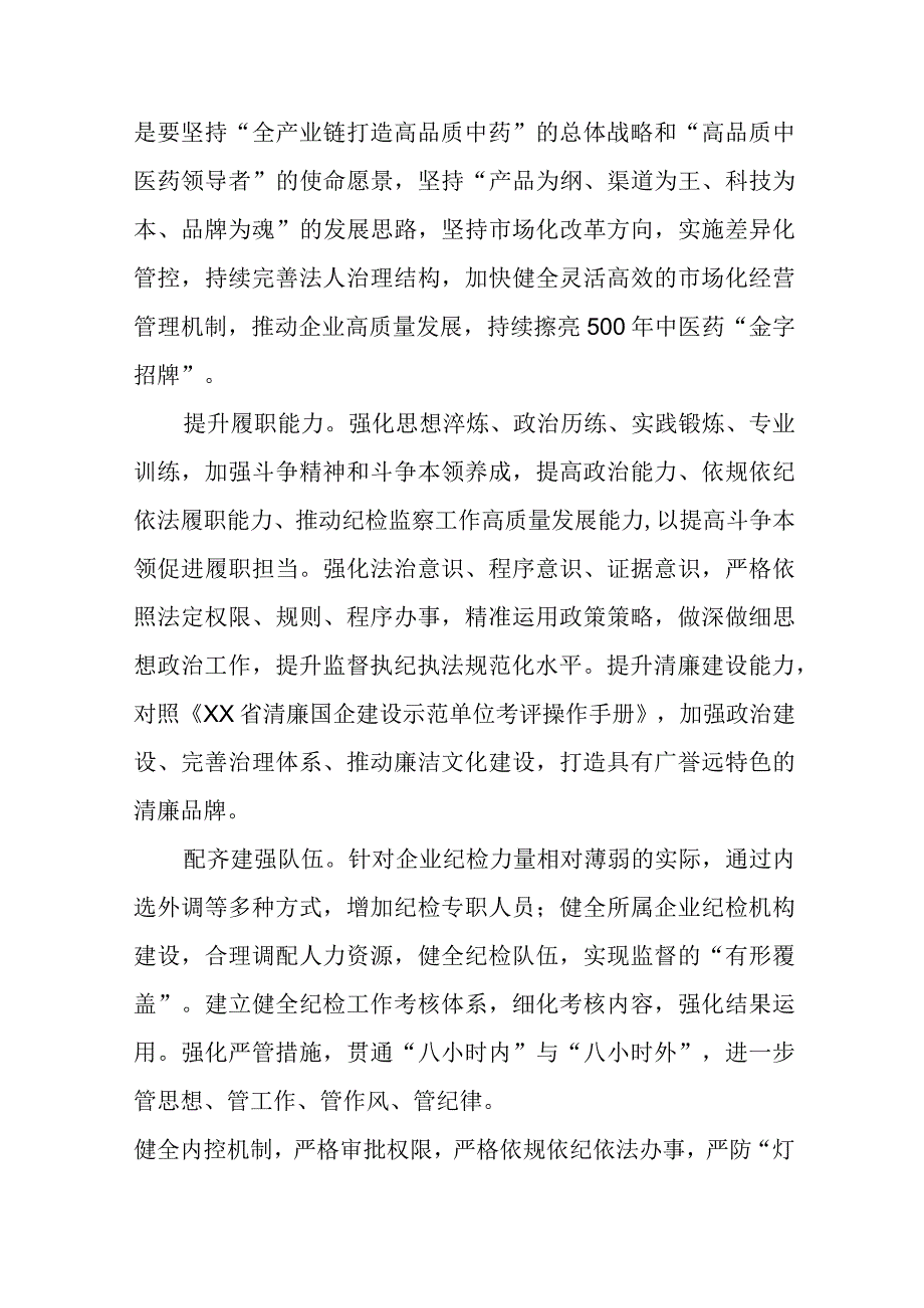 2023全国纪检监察干部队伍教育整顿的心得体会感悟材料八篇.docx_第2页