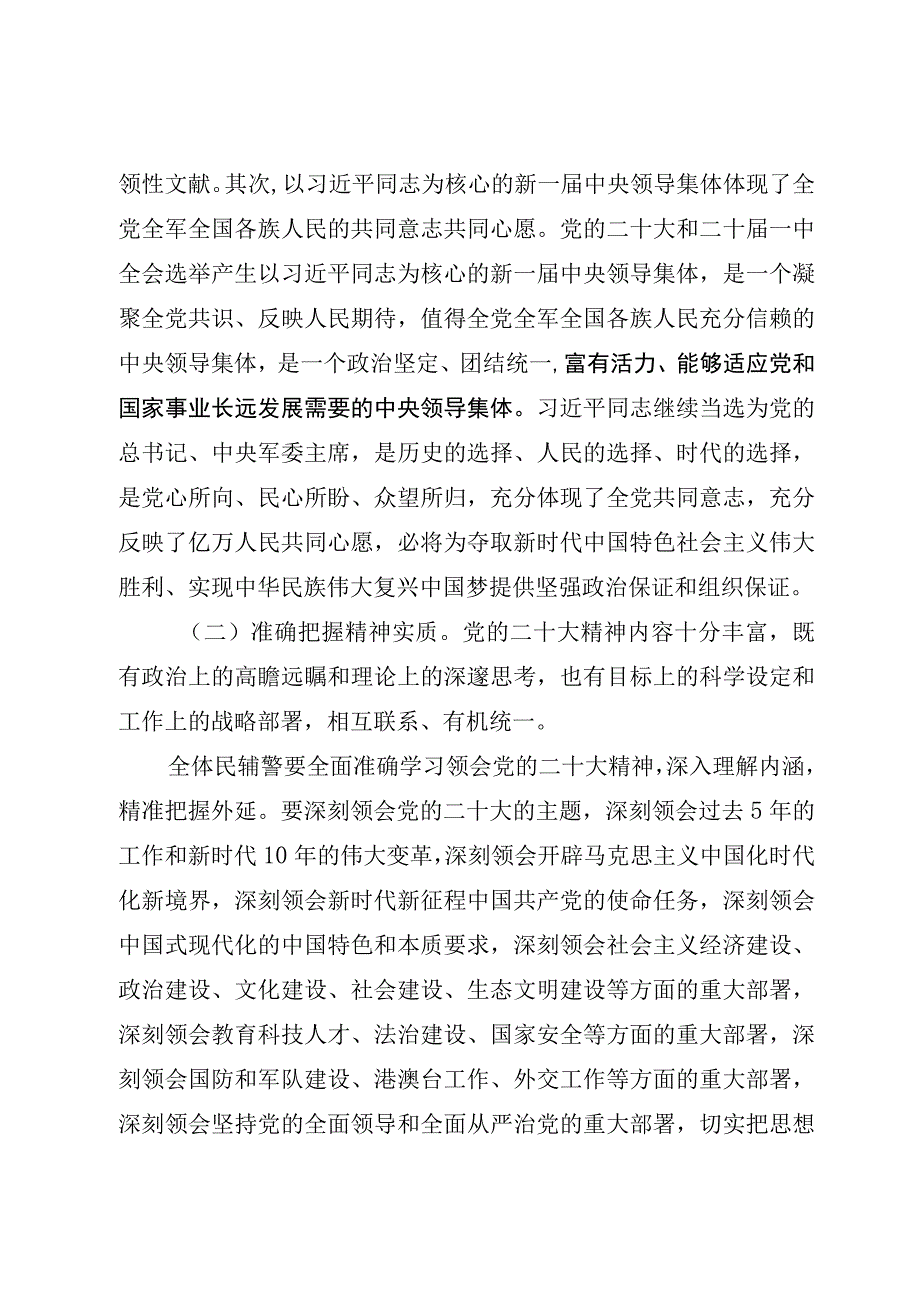 2023年公安系统学习党的二十大精神专题党课宣讲会党课讲稿.docx_第3页