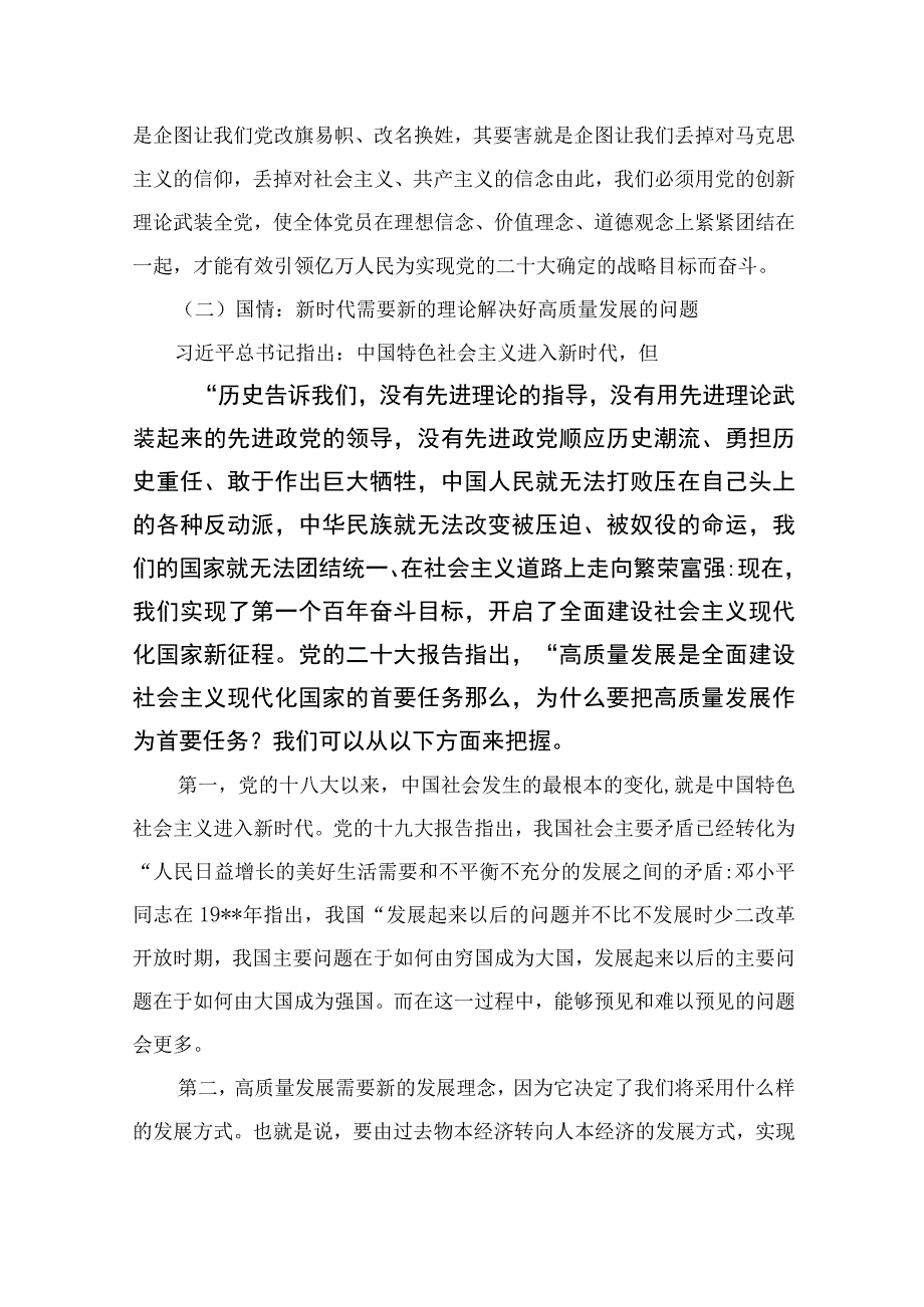 2023年二季度最新主题教育专题党课讲稿10篇最新精选.docx_第3页