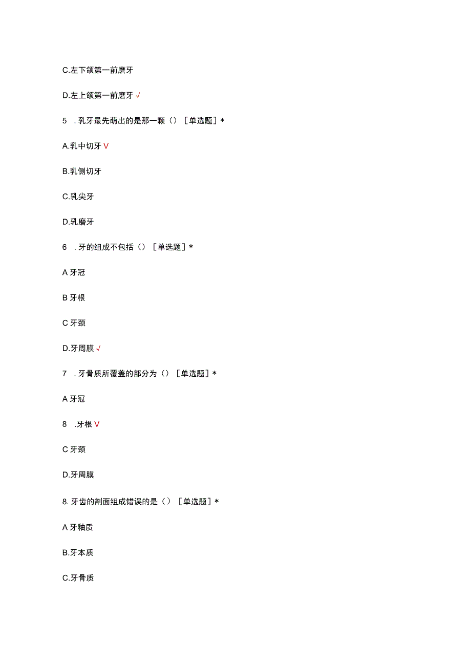 2023口腔健康管理师考试试题.docx_第3页