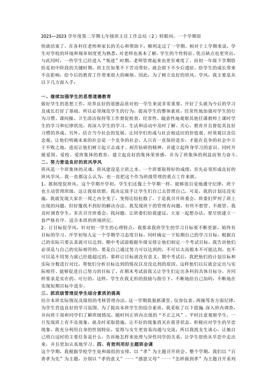 2023年初中班主任工作总结12篇.docx_第3页