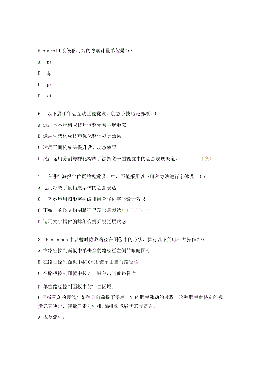 2023年《界面设计职业技能等级证书》初级试题.docx_第2页