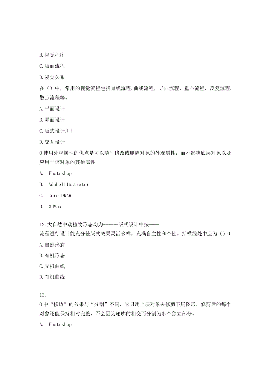 2023年《界面设计职业技能等级证书》初级试题.docx_第3页