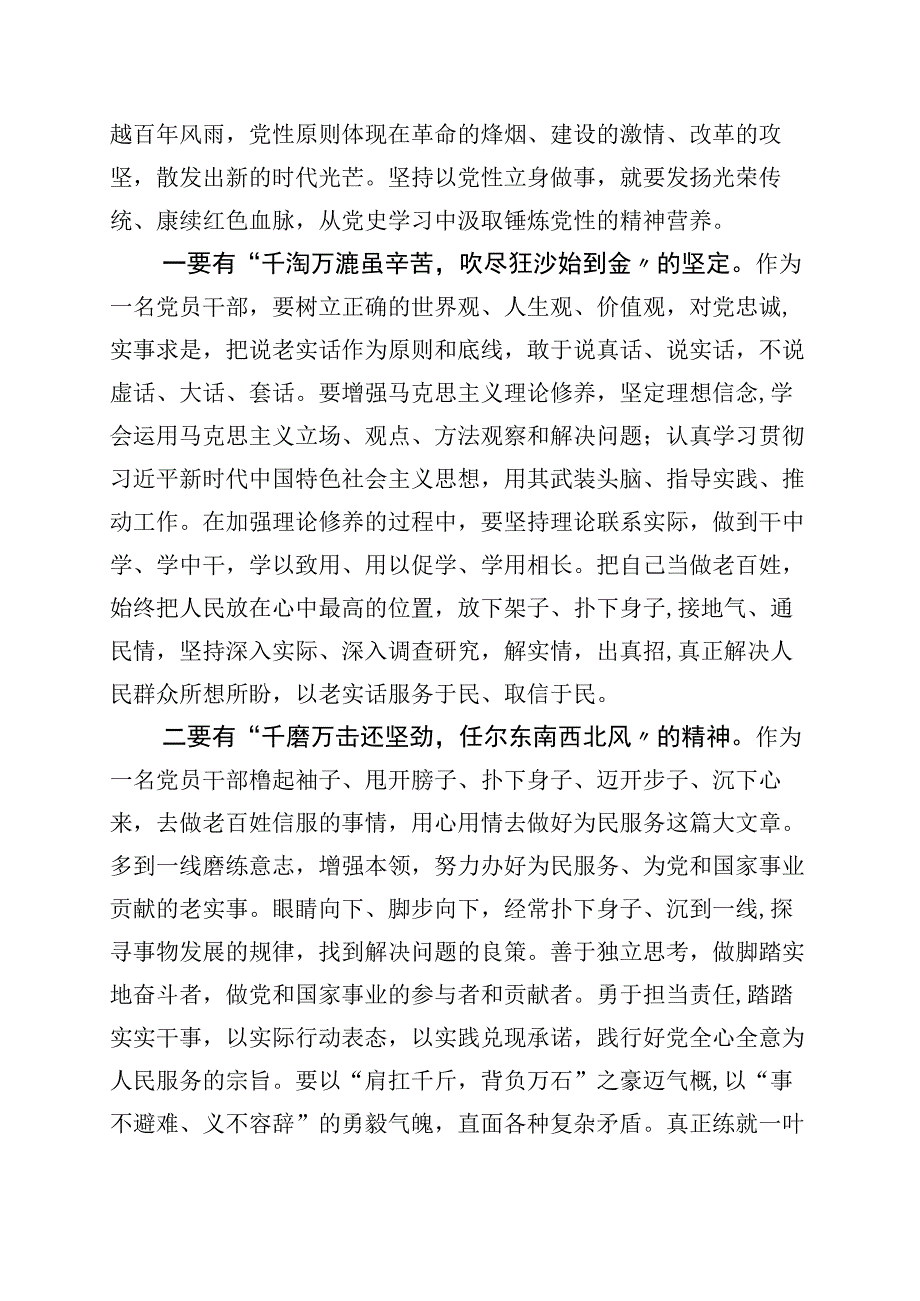 2023年七一主题党日的研讨交流材料含党课讲稿7篇含数篇通用活动方案.docx_第2页