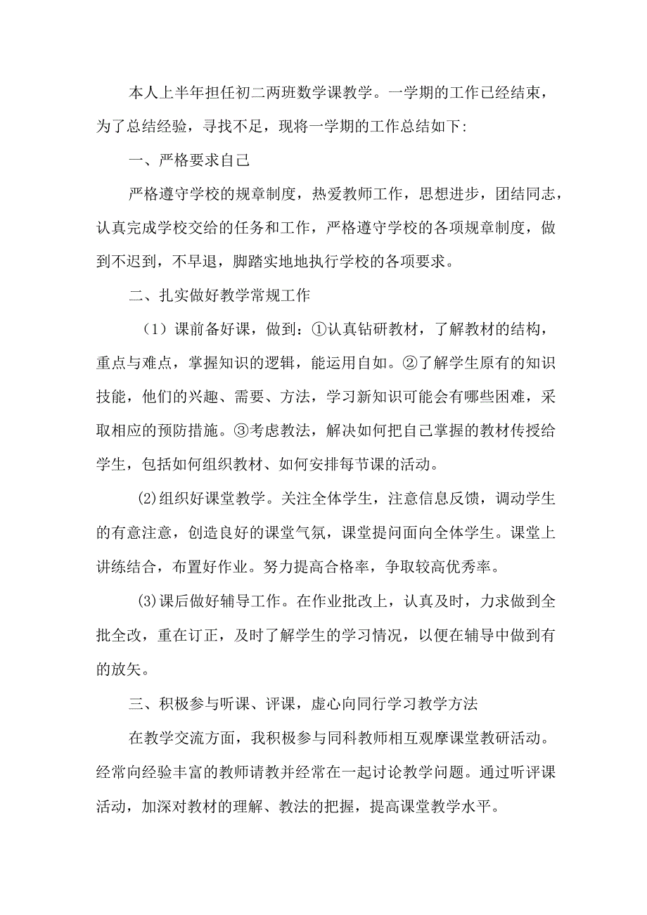 2023年乡镇幼儿园上半年教师教学个人工作总结 4份.docx_第3页