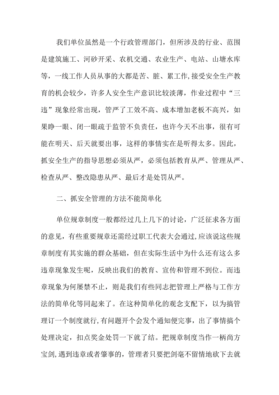 2023安全生产学习培训心得体会优选三篇.docx_第2页