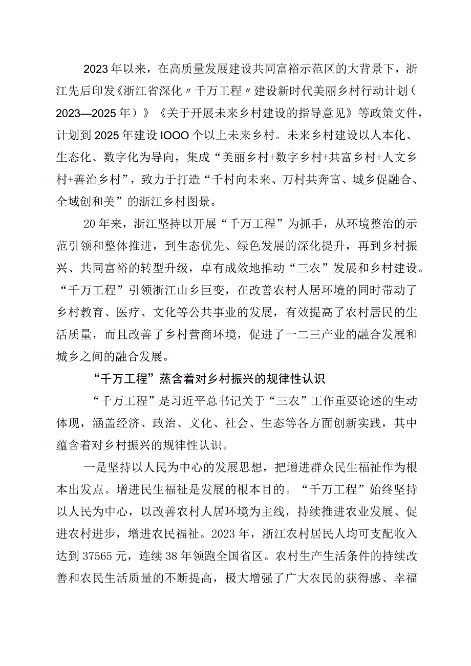 2023年千万工程千村示范万村整治实施20周年的发言材料十篇.docx_第2页