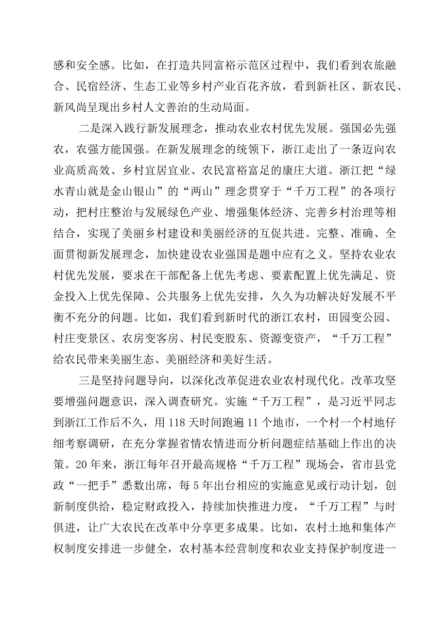 2023年千万工程千村示范万村整治实施20周年的发言材料十篇.docx_第3页