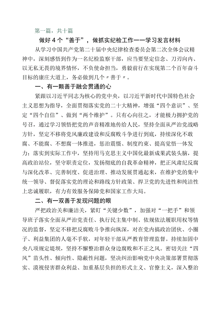 2023年关于开展纪检监察干部队伍教育整顿的交流发言材料数篇及5篇工作推进情况汇报后附实施方案.docx_第1页