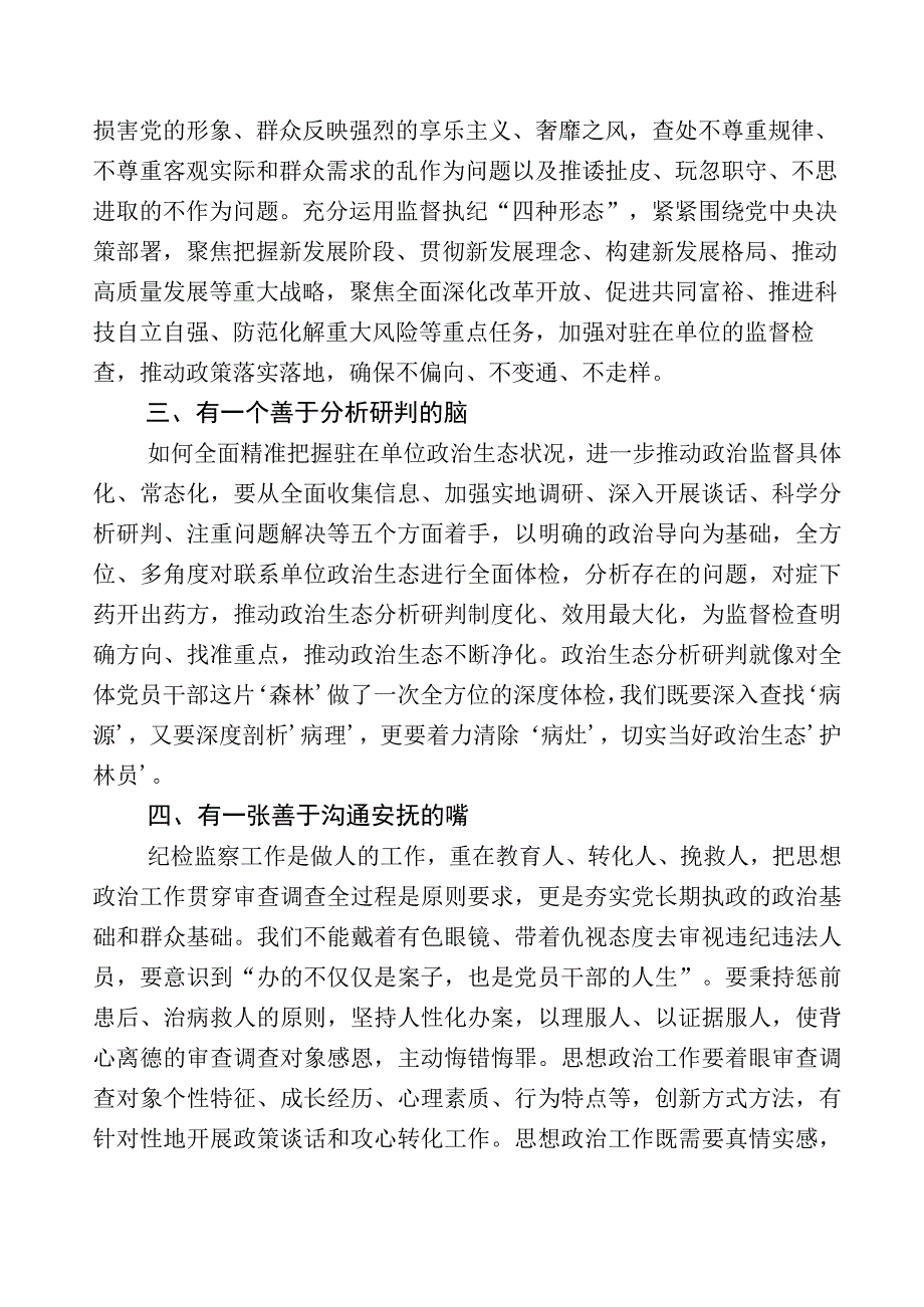 2023年关于开展纪检监察干部队伍教育整顿的交流发言材料数篇及5篇工作推进情况汇报后附实施方案.docx_第2页