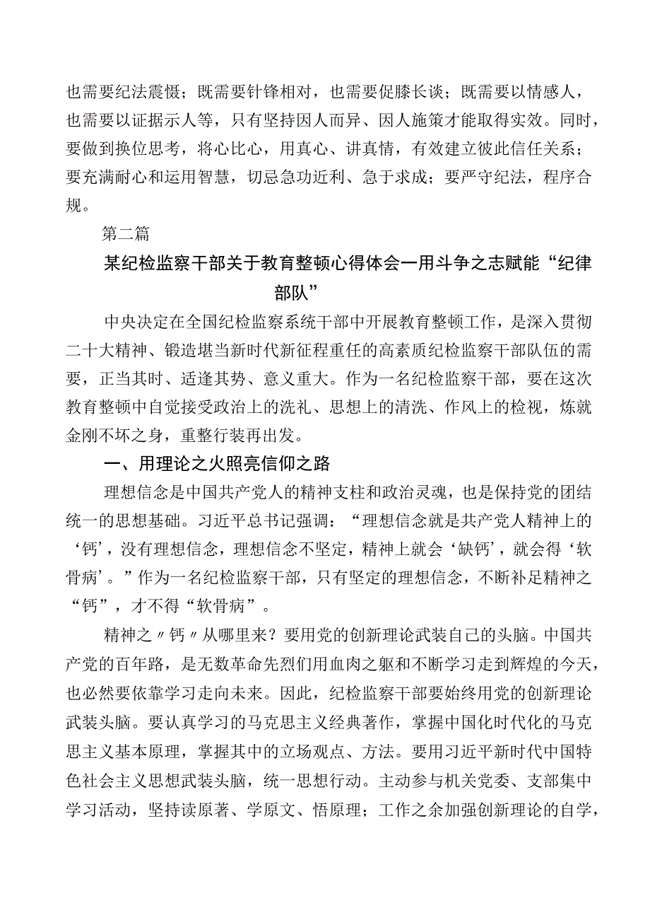 2023年关于开展纪检监察干部队伍教育整顿的交流发言材料数篇及5篇工作推进情况汇报后附实施方案.docx_第3页