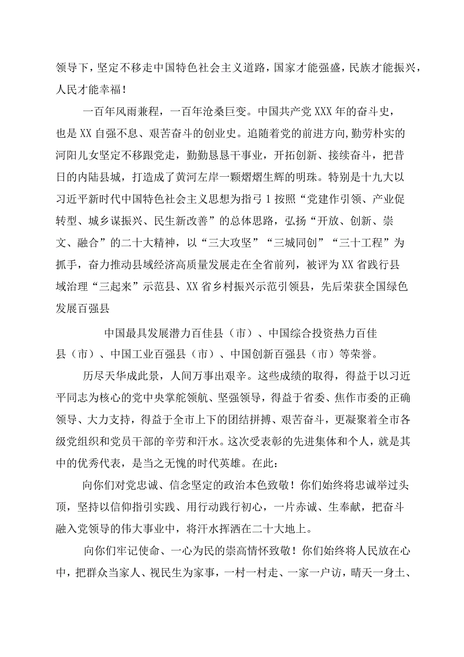 2023年关于庆祝七一建党节系列活动的交流发言材料六篇+数篇工作方案.docx_第2页