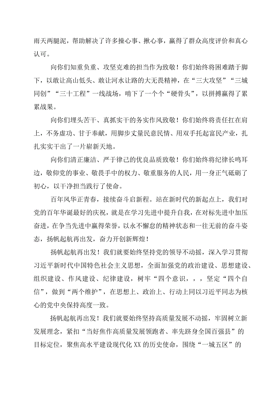 2023年关于庆祝七一建党节系列活动的交流发言材料六篇+数篇工作方案.docx_第3页