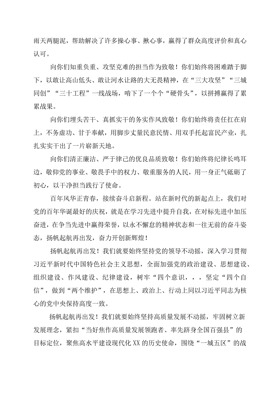 2023年七一建党节的研讨交流发言材料六篇附数篇实施方案.docx_第3页