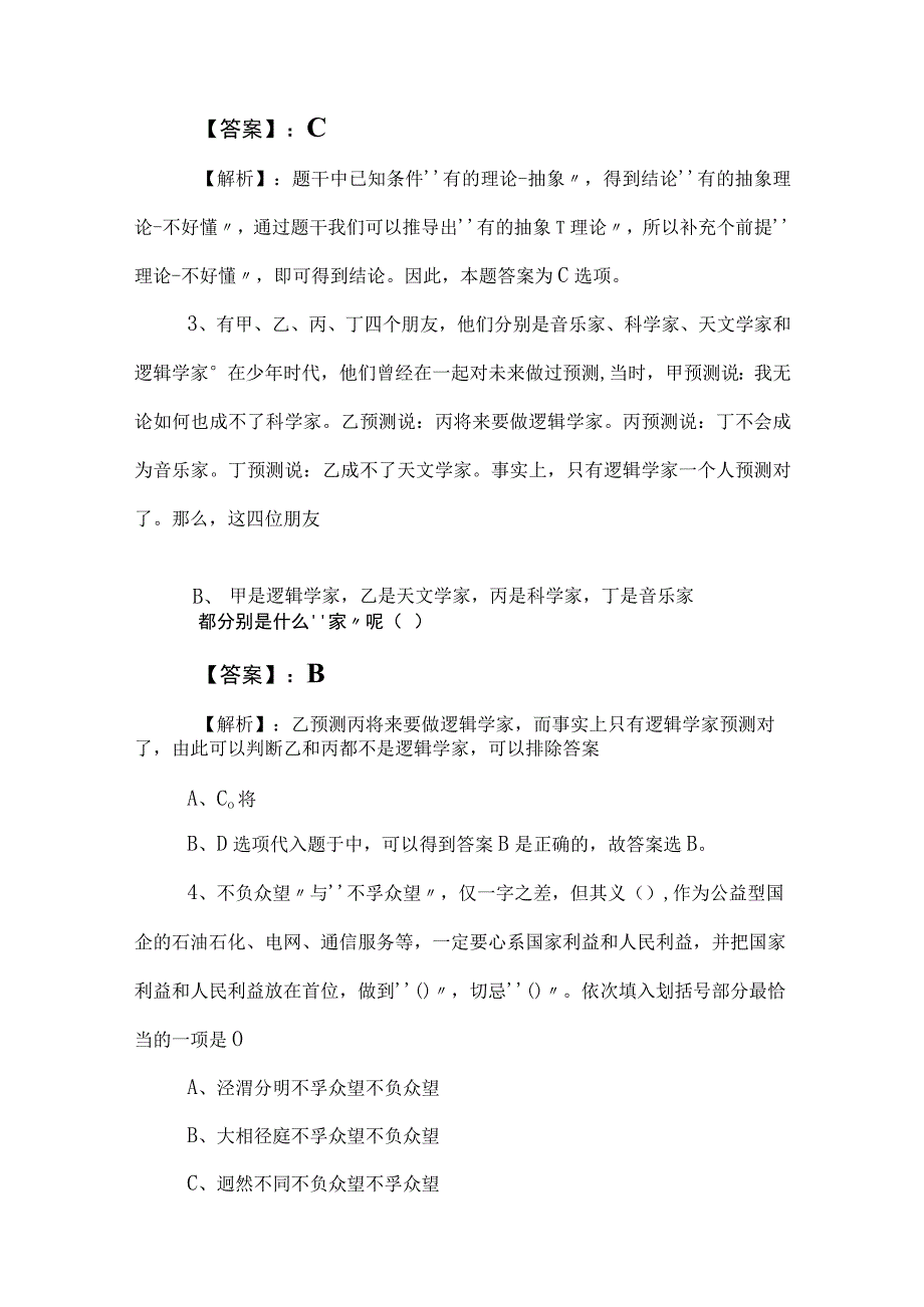 2023年国企笔试考试职业能力测验综合检测试卷后附参考答案.docx_第2页