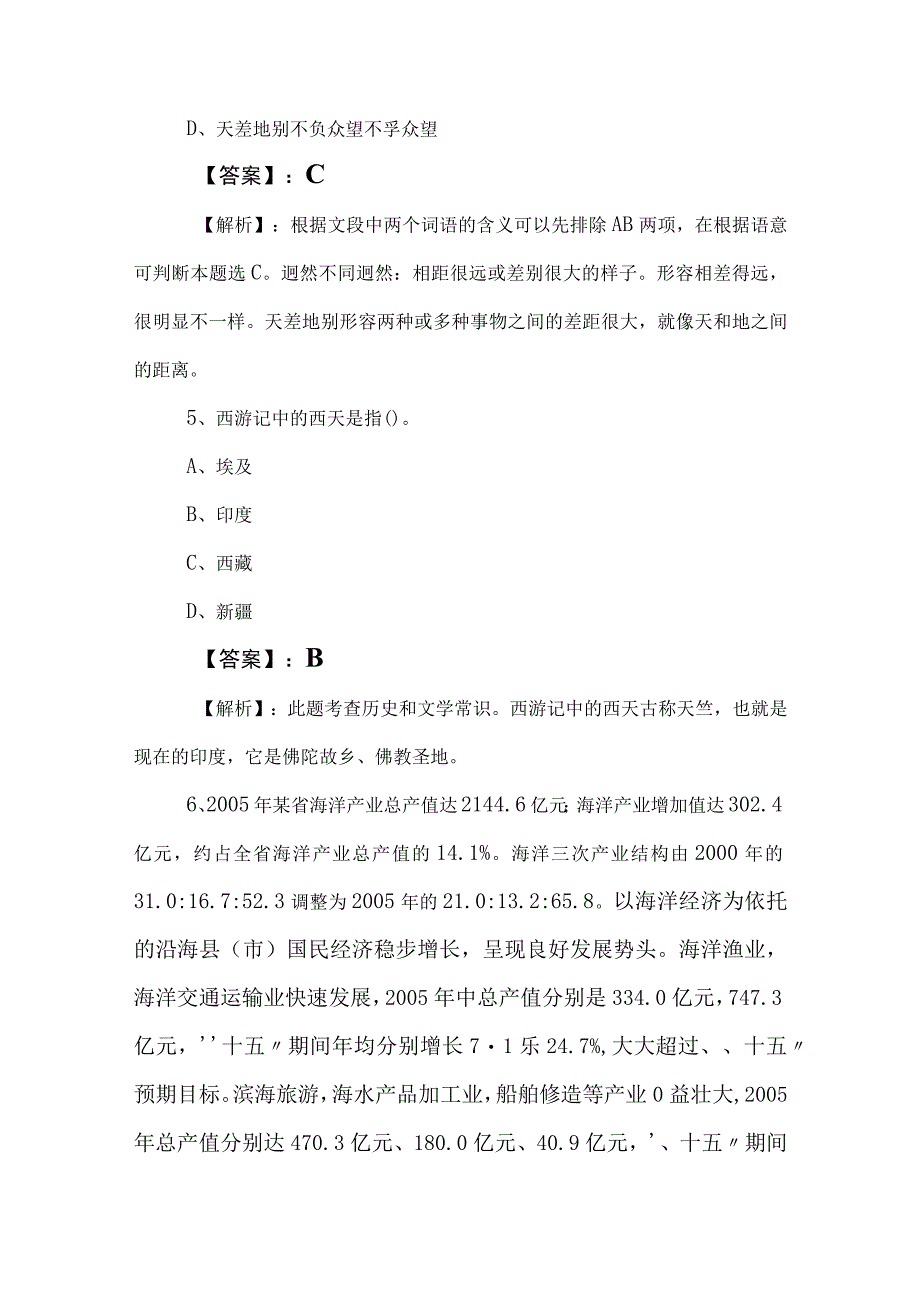 2023年国企笔试考试职业能力测验综合检测试卷后附参考答案.docx_第3页