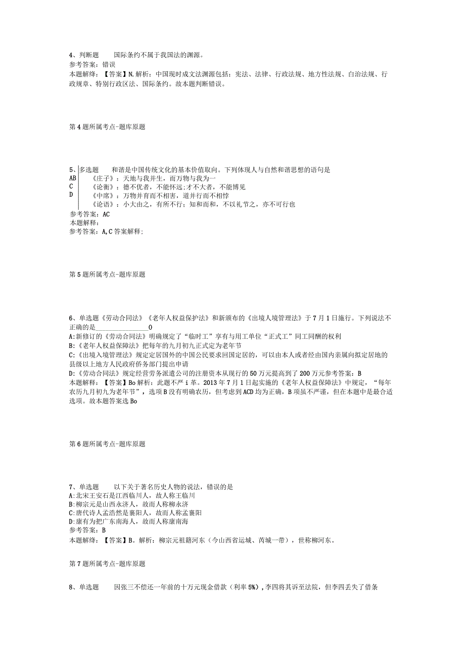 2023年04月成都中医药大学药学院现代中药产业学院招聘科研助理强化练习题二.docx_第2页