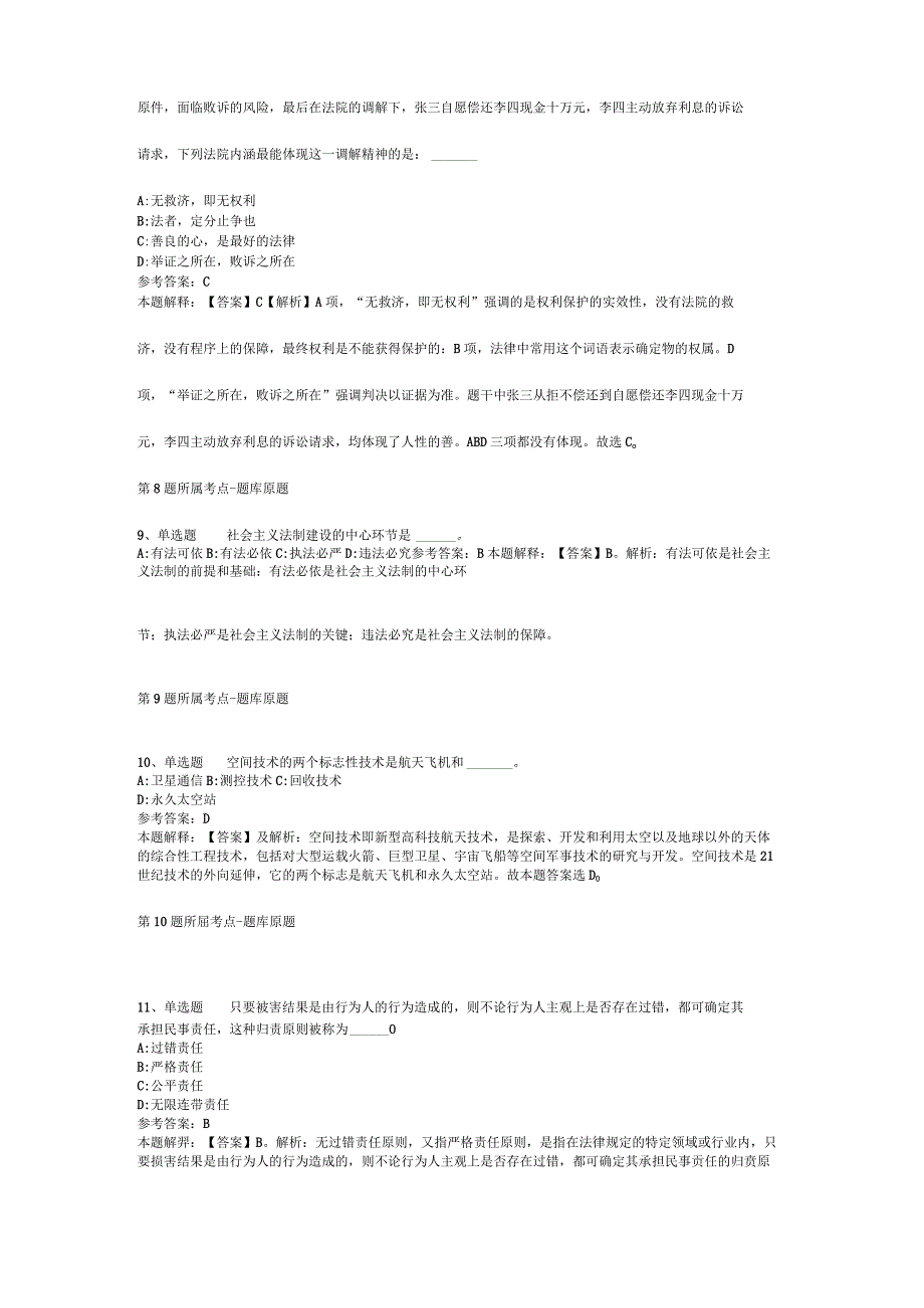 2023年04月成都中医药大学药学院现代中药产业学院招聘科研助理强化练习题二.docx_第3页