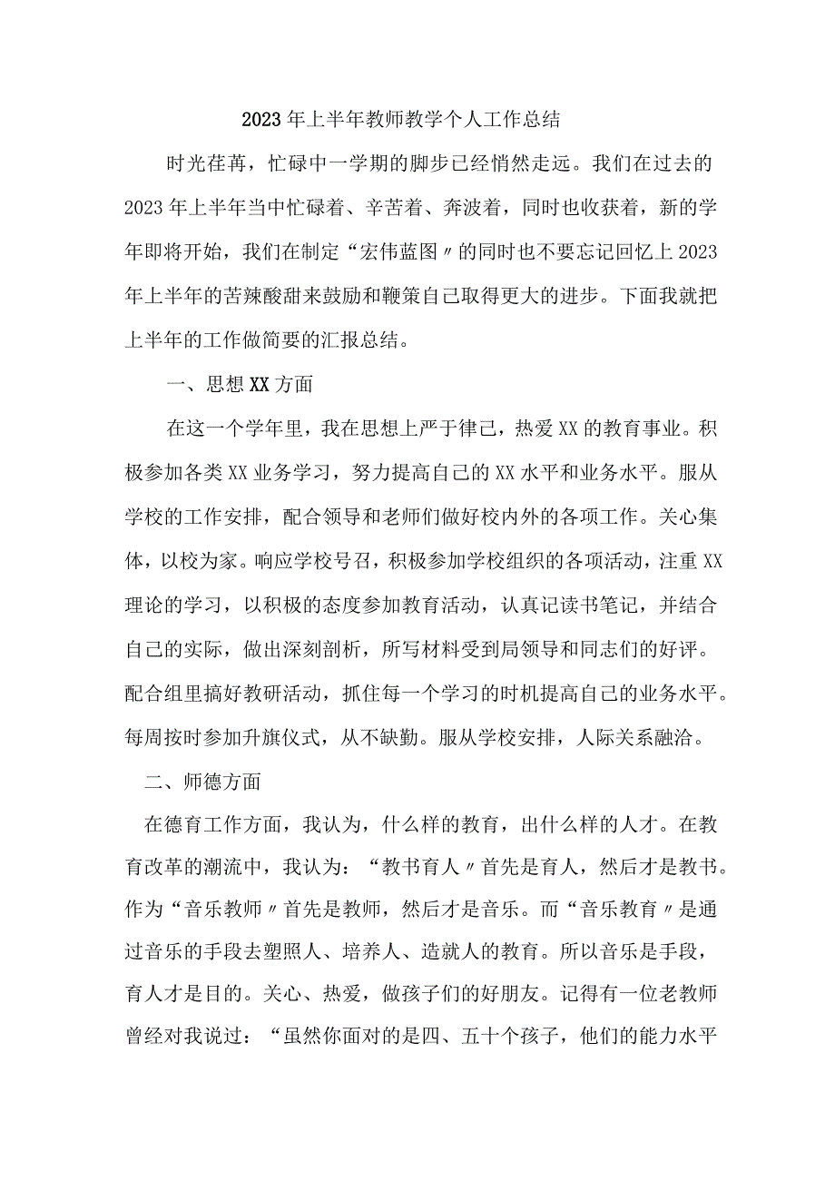 2023年大学学校上半年教师教学个人工作总结 汇编4份.docx_第1页