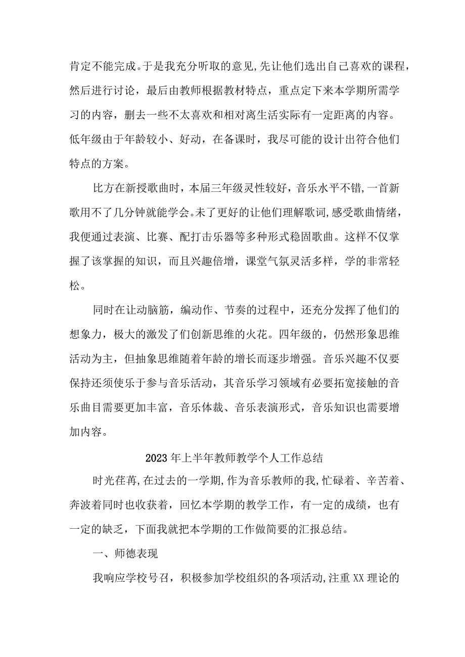 2023年大学学校上半年教师教学个人工作总结 汇编4份.docx_第3页