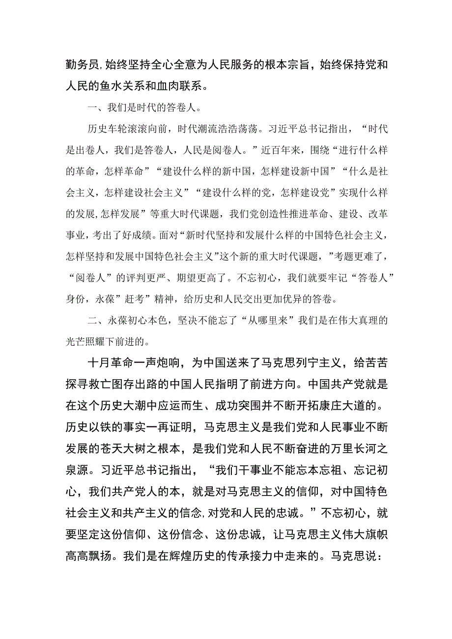 2023年七一专题党课2023年七一专题党课讲稿范文精选12篇模板_001.docx_第2页