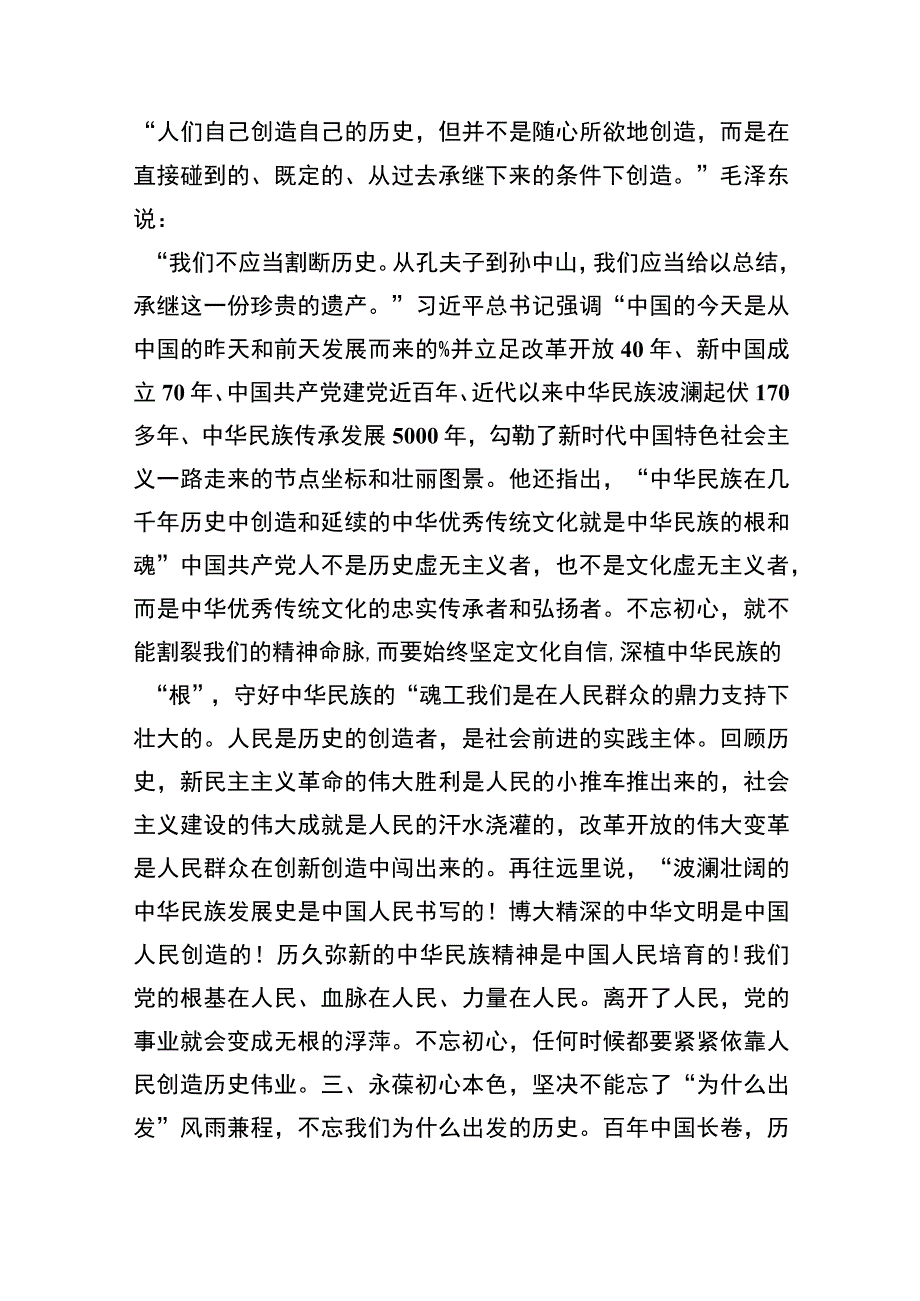 2023年七一专题党课2023年七一专题党课讲稿范文精选12篇模板_001.docx_第3页