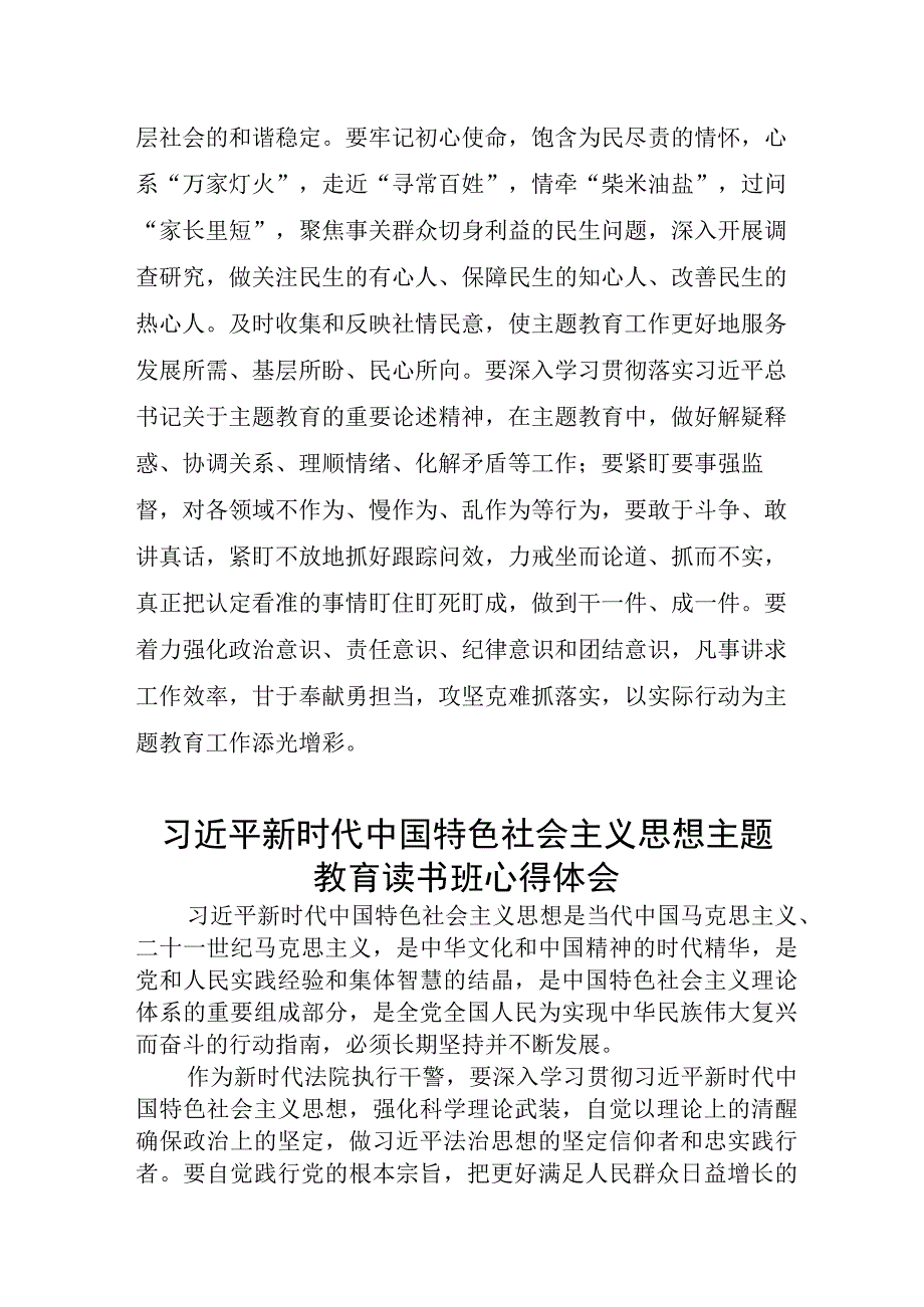 2023主题教育研讨发言材料精品十一篇.docx_第3页