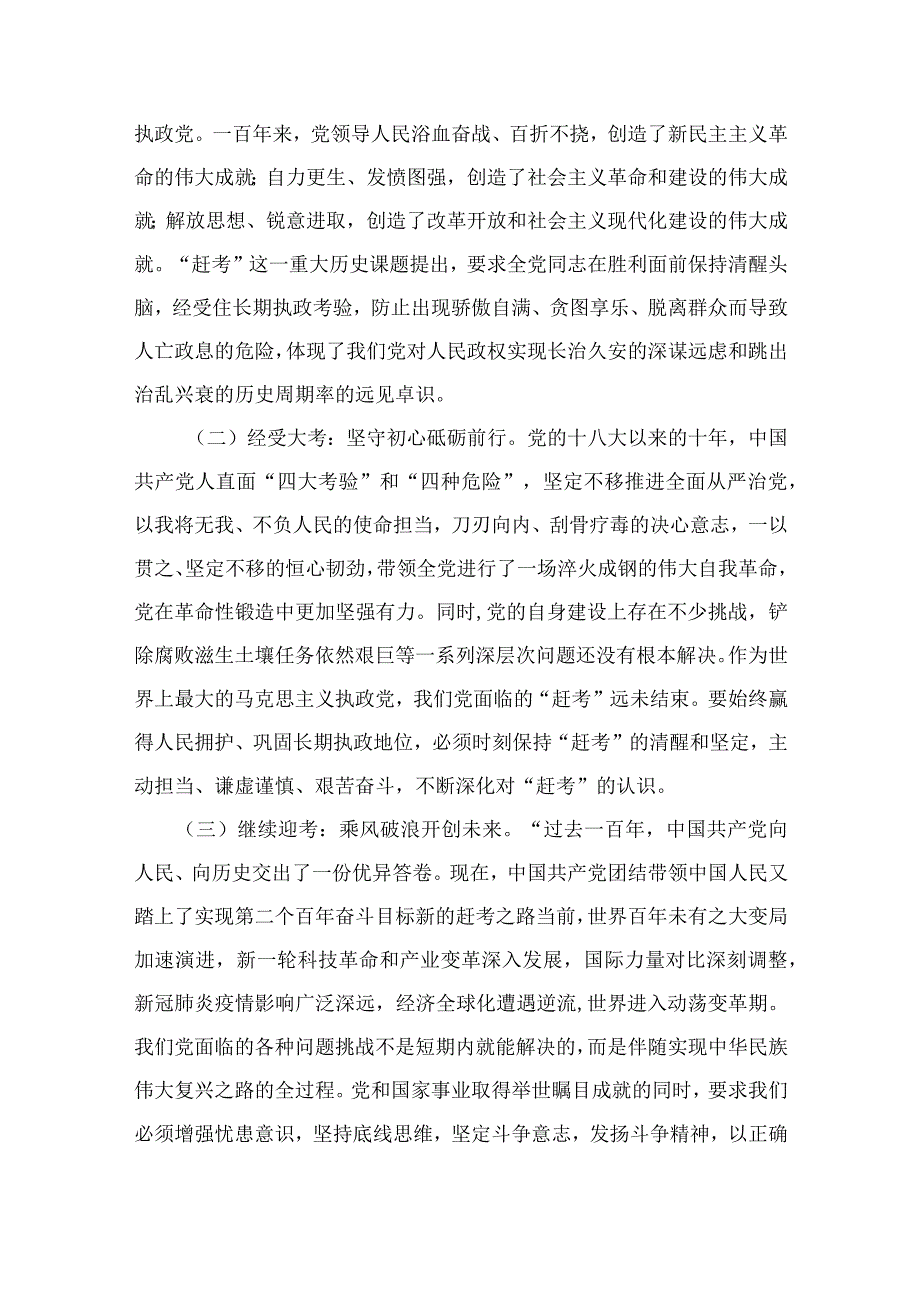 2023年七一专题党课2023弘扬伟大建党精神七一建党节党课讲稿范文精选12篇模板.docx_第2页