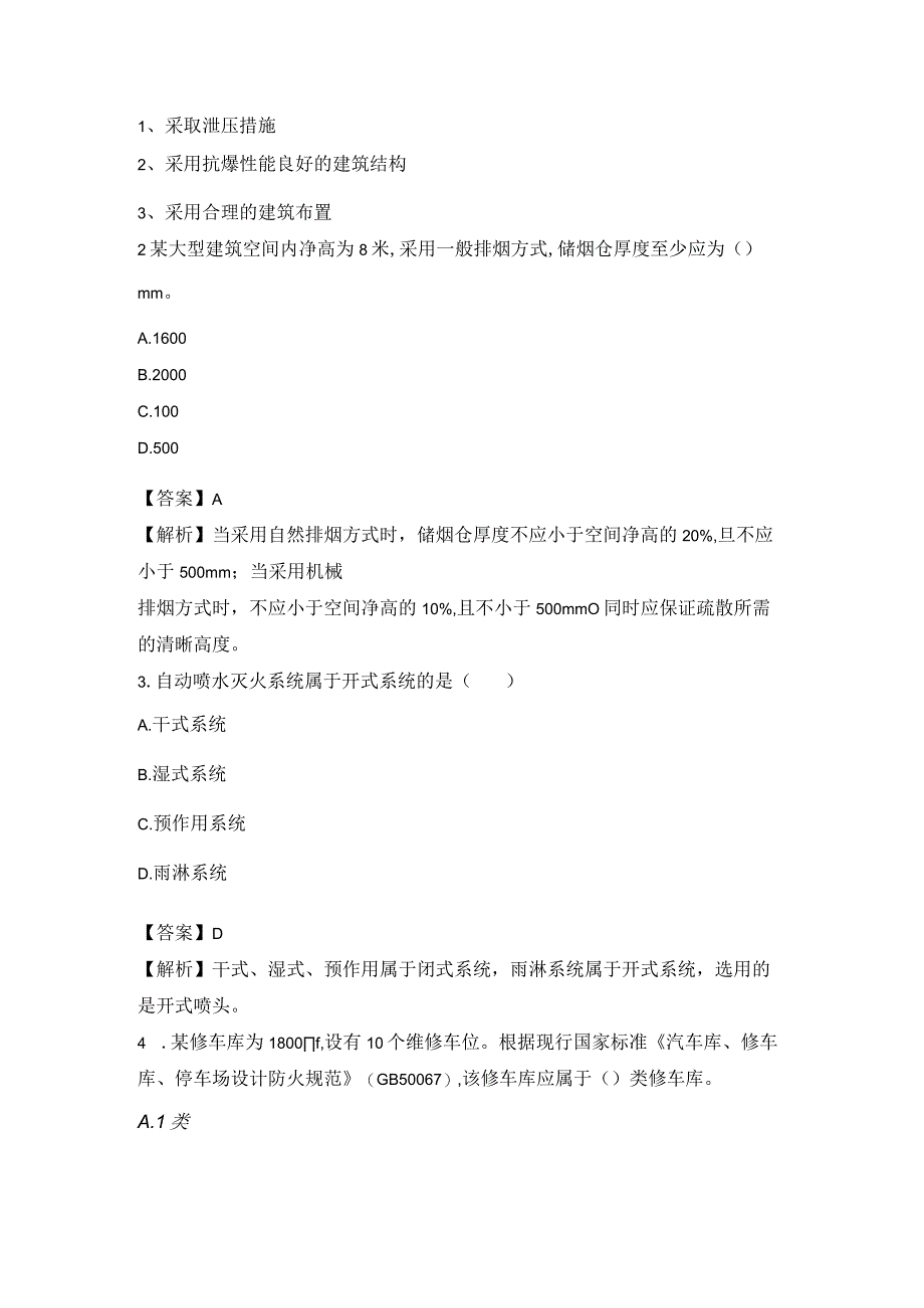 2023年《消防安全技术实务》真题及答案.docx_第2页