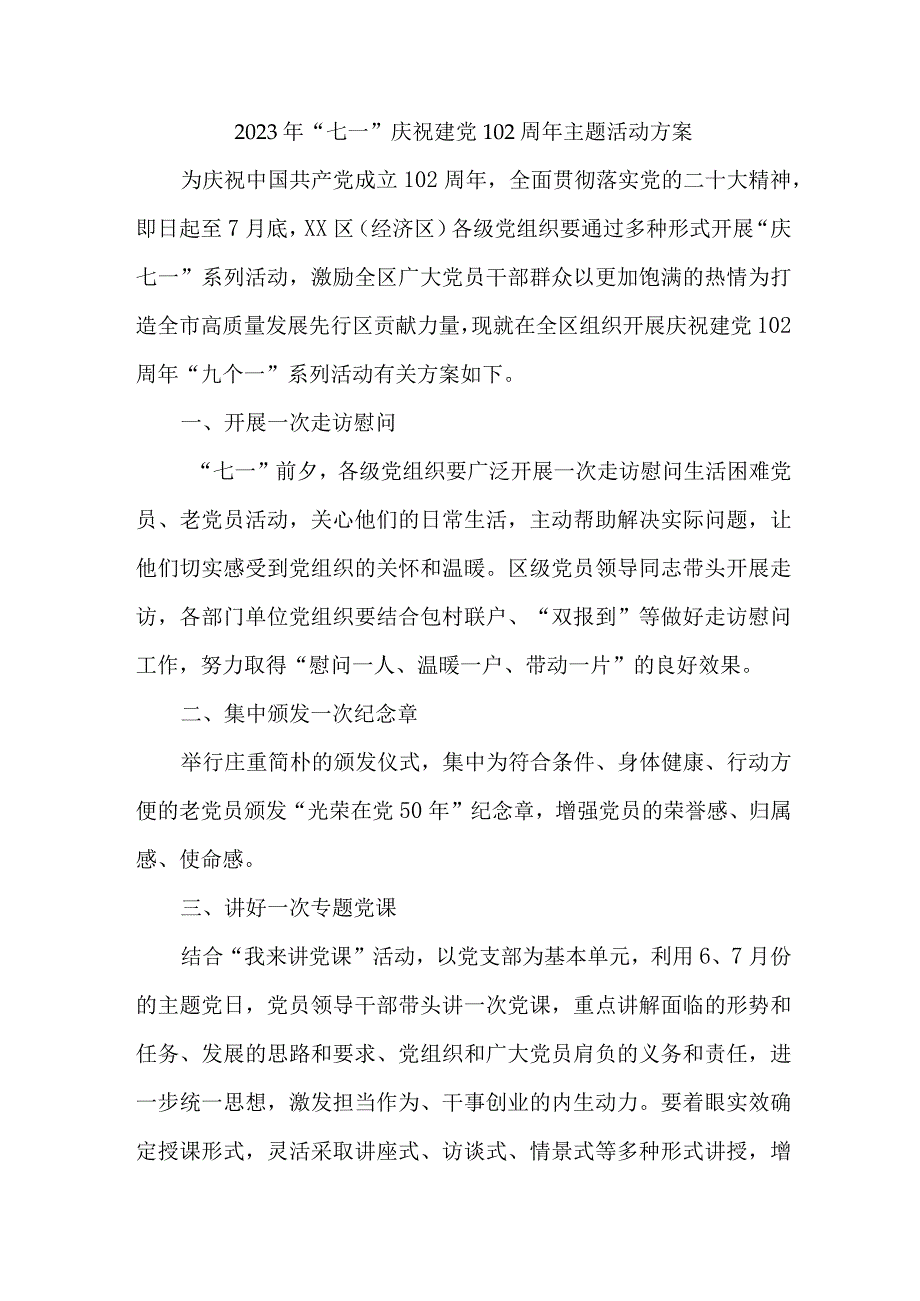 2023年国企建筑公司开展七一庆祝建党102周年主题活动方案.docx_第1页