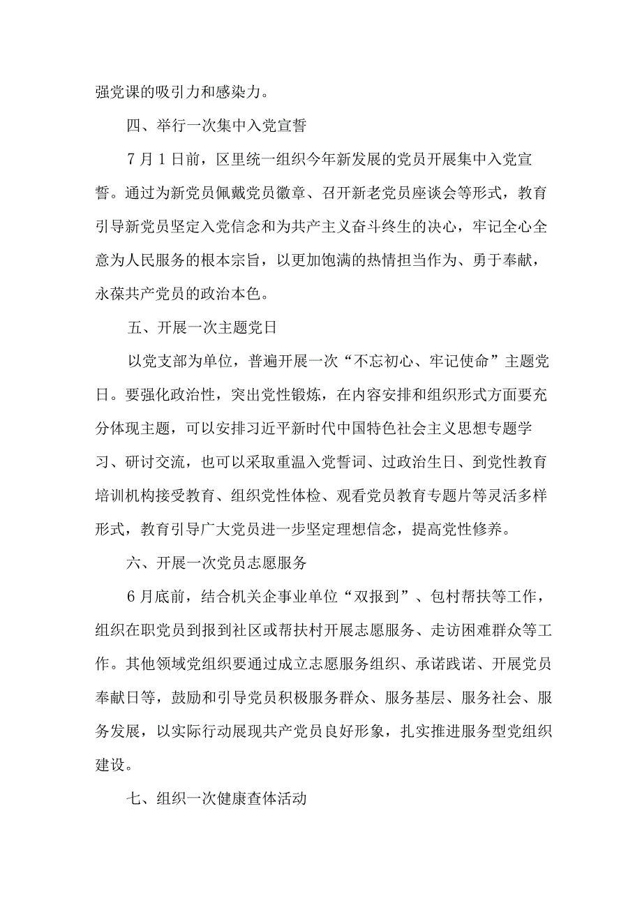 2023年国企建筑公司开展七一庆祝建党102周年主题活动方案.docx_第2页