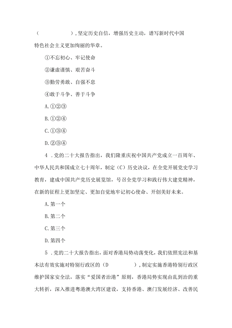 2023年学习党的二十大精神知识竞赛题库及题库380题.docx_第2页