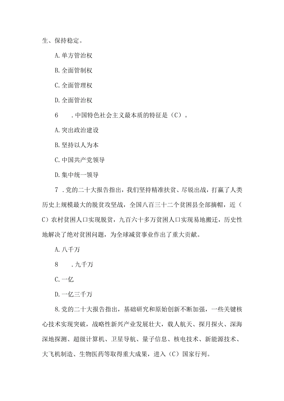 2023年学习党的二十大精神知识竞赛题库及题库380题.docx_第3页