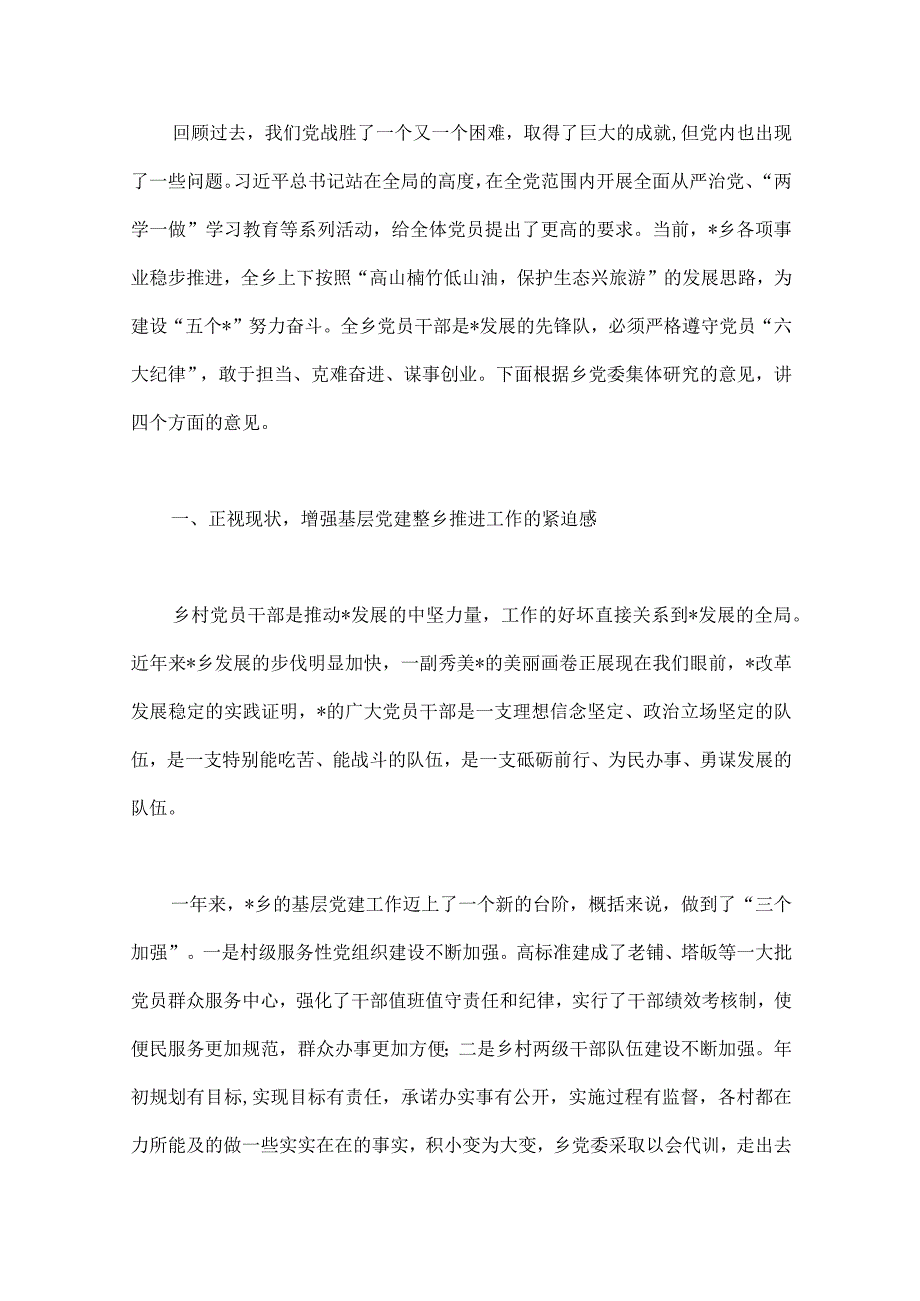 2023年在庆祝建党102周年暨＂七一表彰大会上的讲话稿与踔厉奋发勇担当笃行不怠向未来——在七一表彰大会上的讲话稿2篇范文.docx_第2页