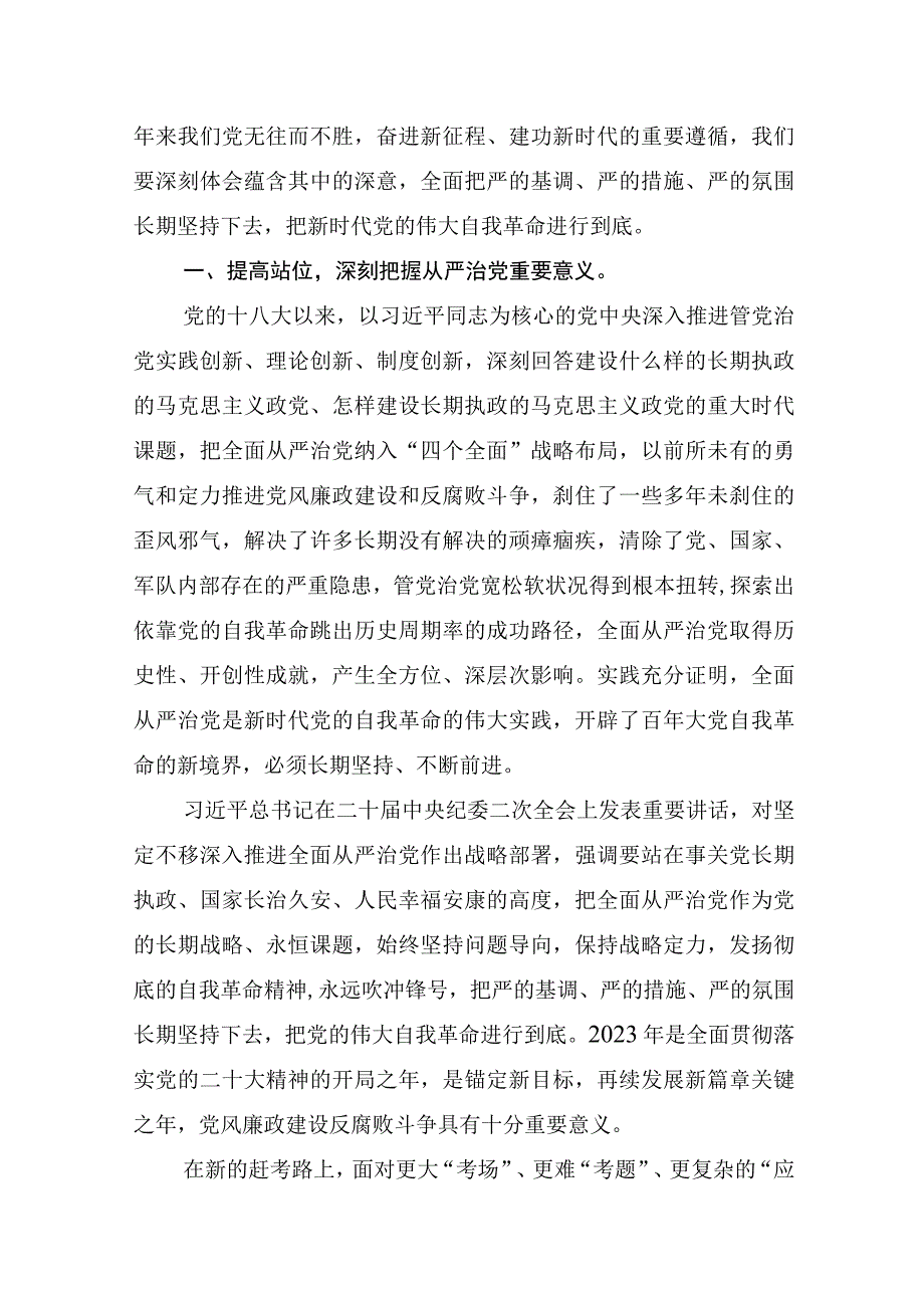 2023主题教育廉政党课共10篇从严治党党风廉政建设专题党课讲稿宣讲提纲.docx_第2页