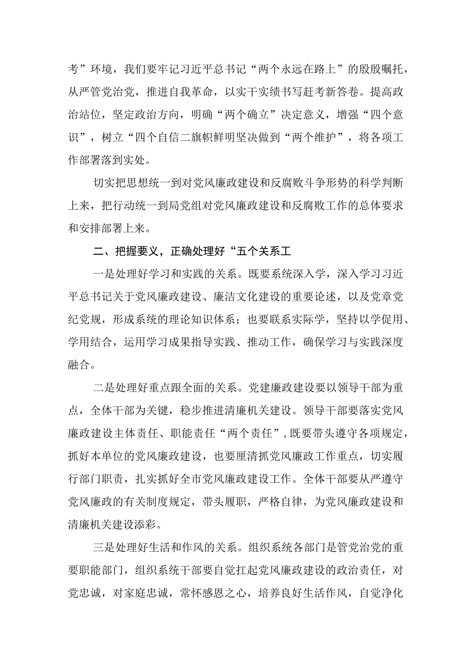 2023主题教育廉政党课共10篇从严治党党风廉政建设专题党课讲稿宣讲提纲.docx_第3页