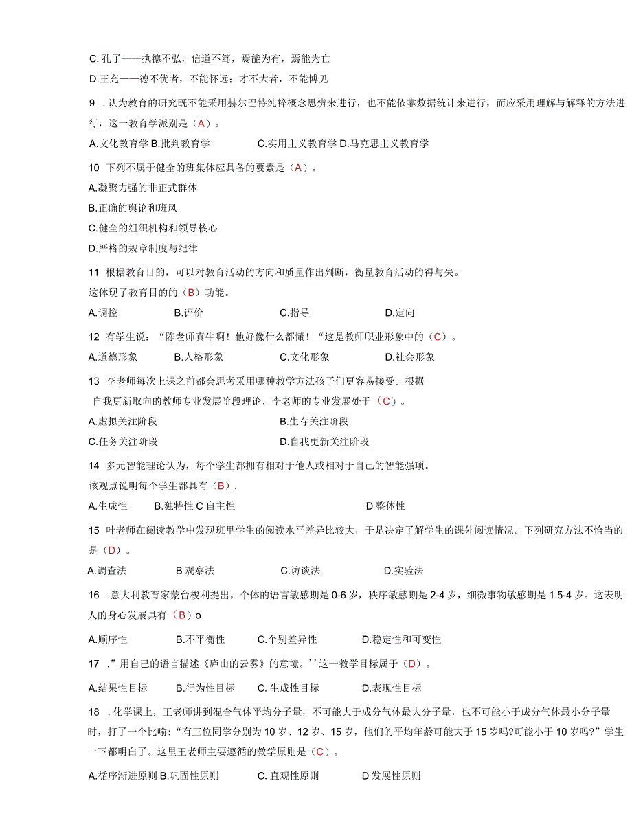 2023年4月8日四川省统一公开招聘教师考试《教育公共基础知识》试卷含答案.docx_第3页