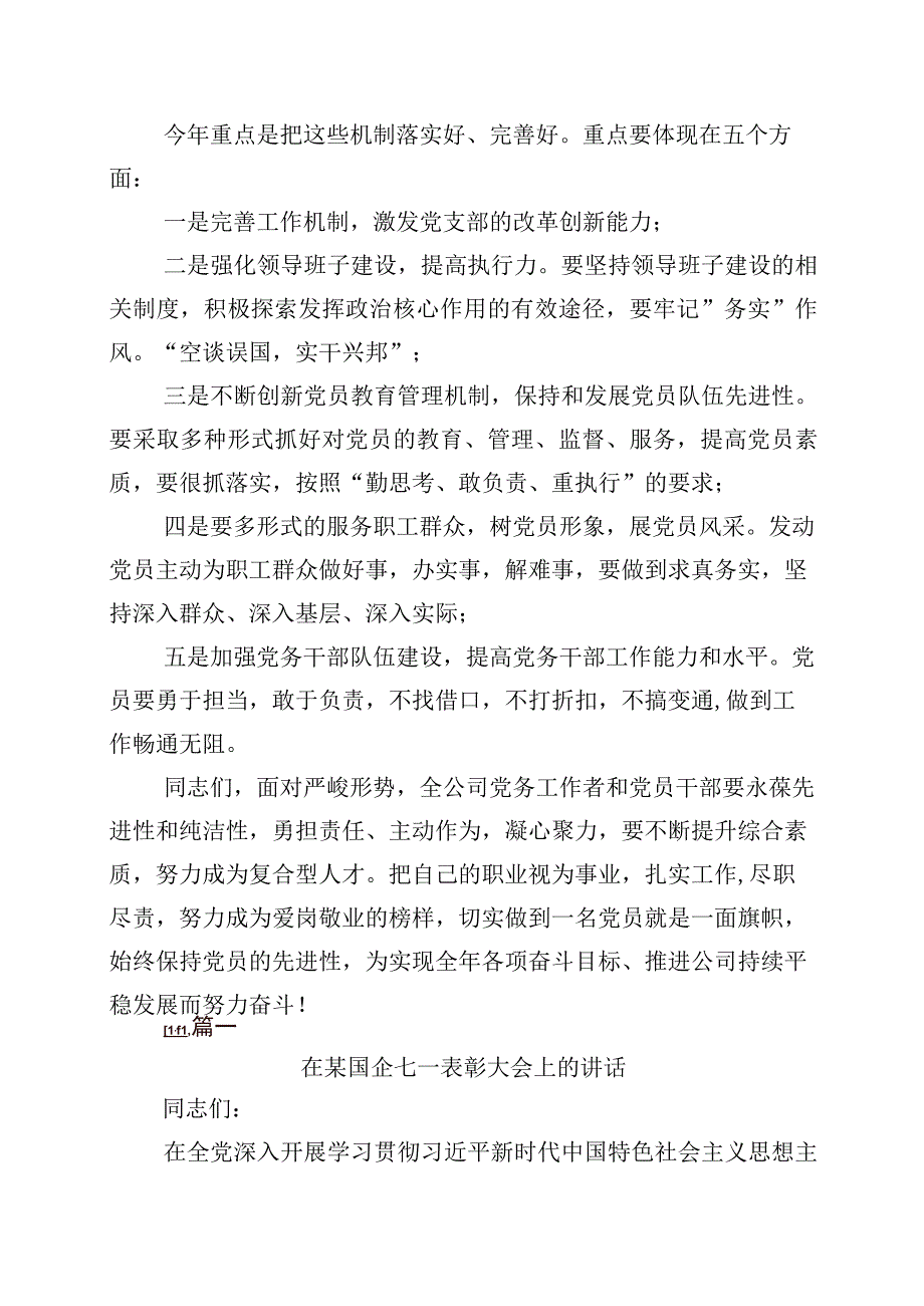 2023年关于庆祝七一建党节系列活动发言材料含党课讲稿6篇包含4篇实施方案.docx_第3页